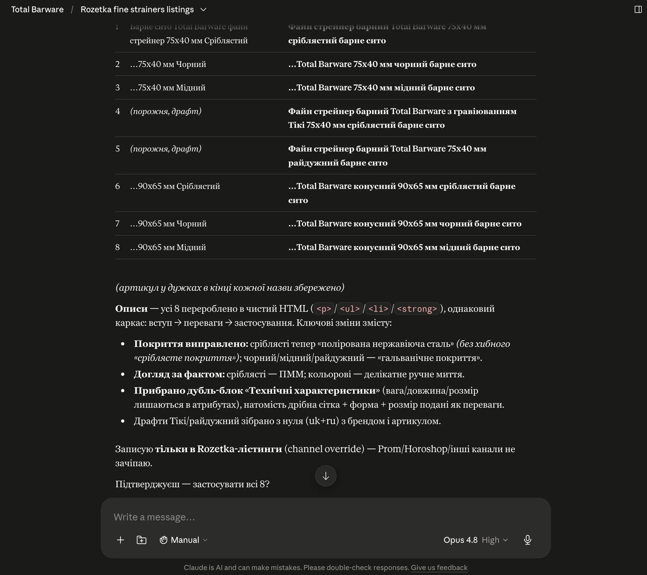 Claude показує нові назви для восьми лістингів Rozetka і питає підтвердження перед застосуванням
